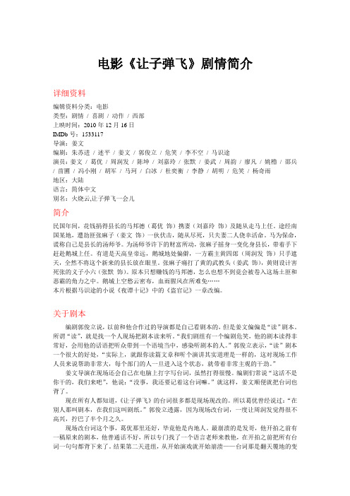 电影《让子弹飞》剧情简介