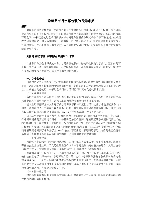 论综艺节目字幕包装的视觉审美