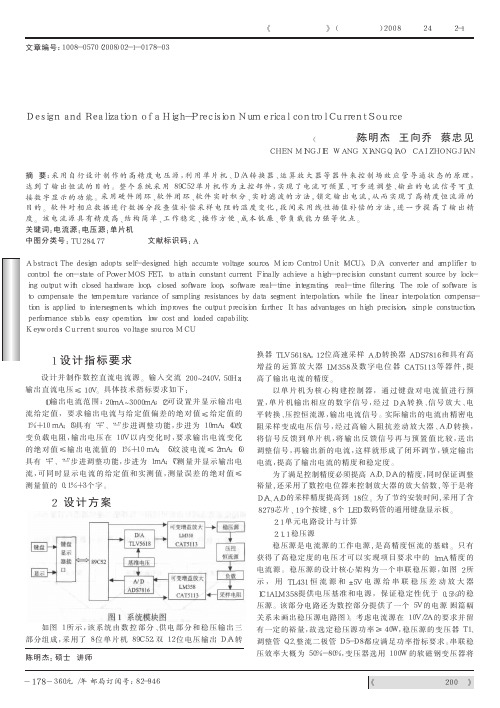 一种高精度数控直流电流源的设计与实现