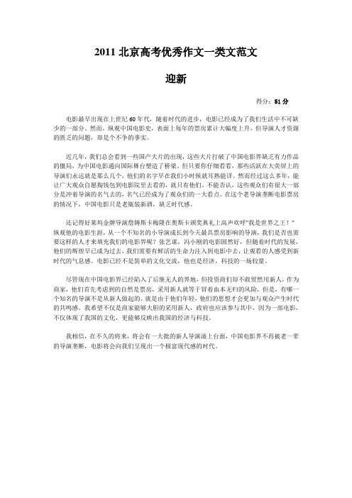 2011北京高考优秀作文一类文范文