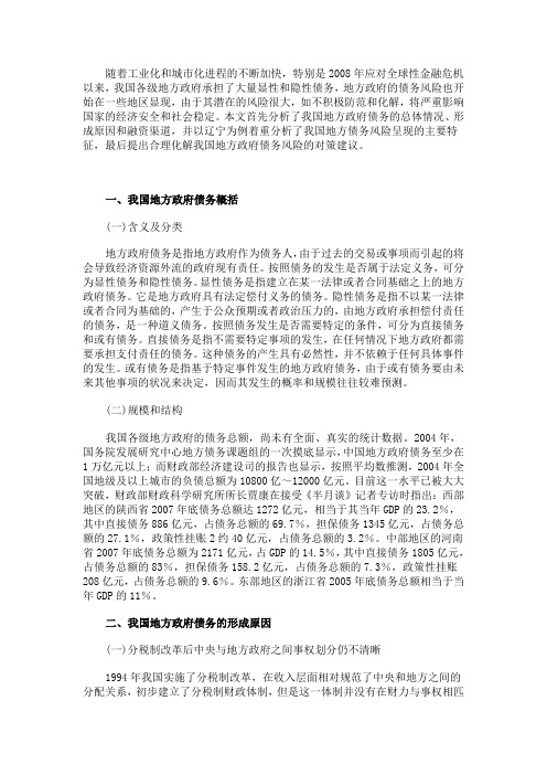 我国的地方债务