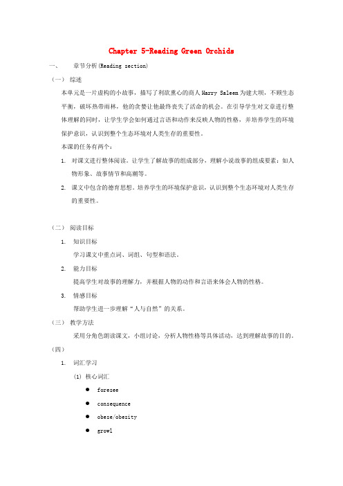 上海牛津版高二下册英语Unit5 Green Orchidsreading教案 S2B
