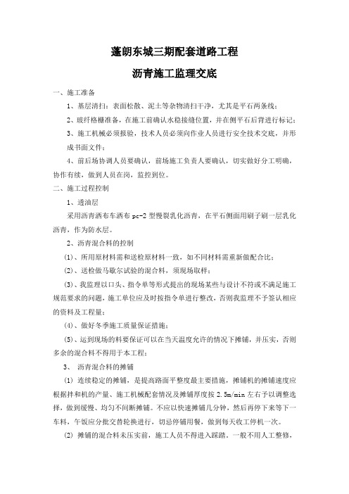 沥青技术交底