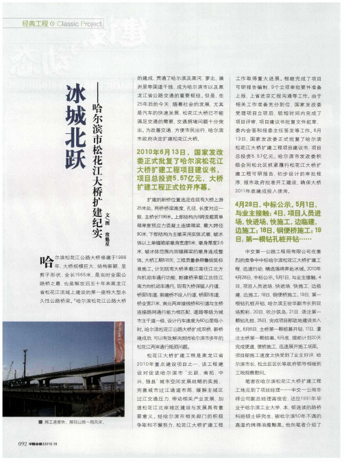 冰城北跃——哈尔滨市松花江大桥扩建纪实