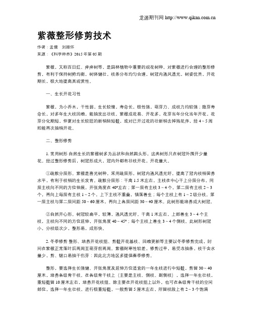 紫薇整形修剪技术