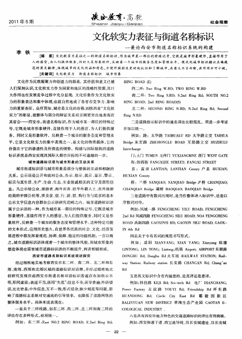 文化软实力表征与街道名称标识——兼论西安市街道名称标识系统的构建