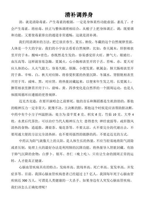清补调养身