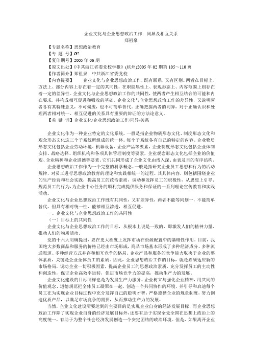 企业文化与企业思想政治工作：同异及相互关系