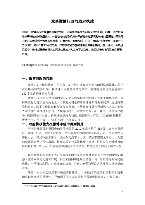 微博问政