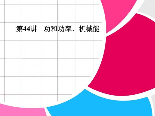 能、功与功率