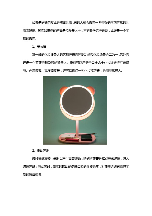 闺蜜过生日送什么礼物好