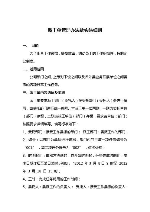 派工单管理办法及实施细则