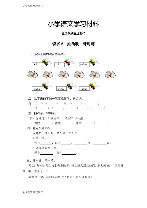 识字2 姓氏歌 课时训练  (含答案)