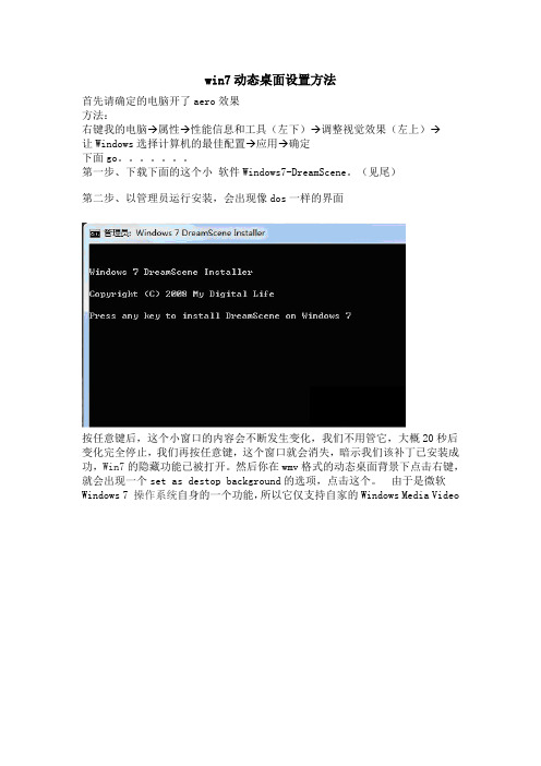 win7动态桌面设置方法
