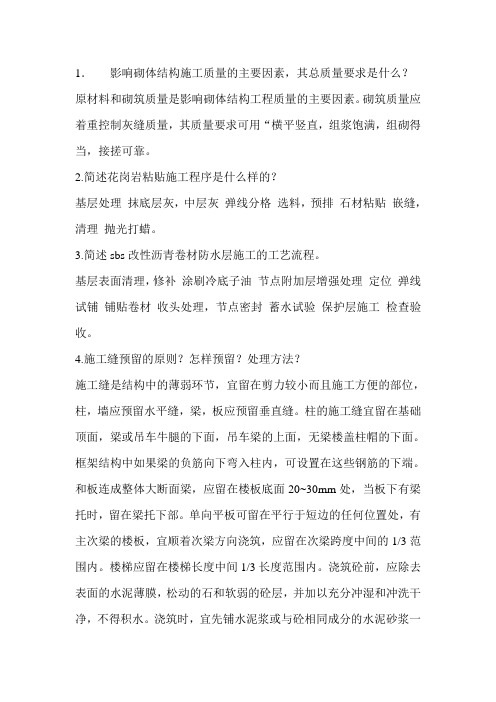 土木工程施工考试简答题