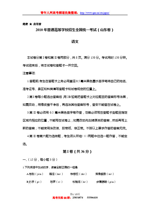 2010年山东卷高考语文试题真题(word版)