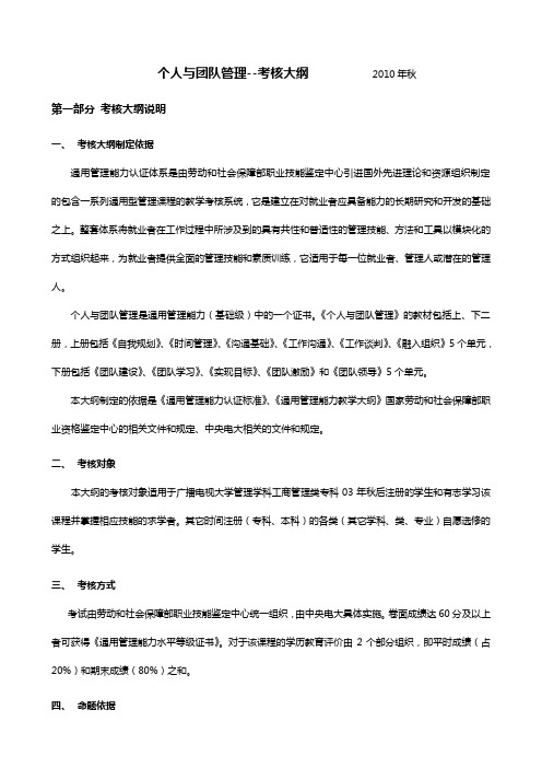 个人与团队管理课程考核说明
