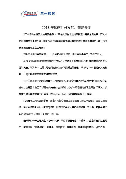 2018年做软件开发的月薪是多少