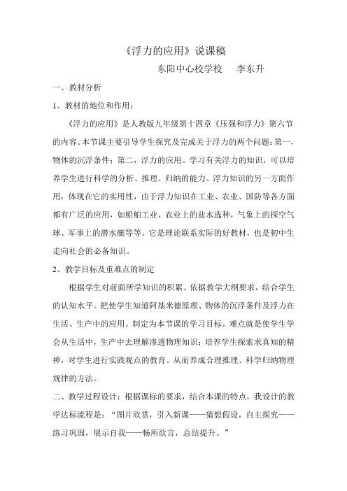 浮力的应用