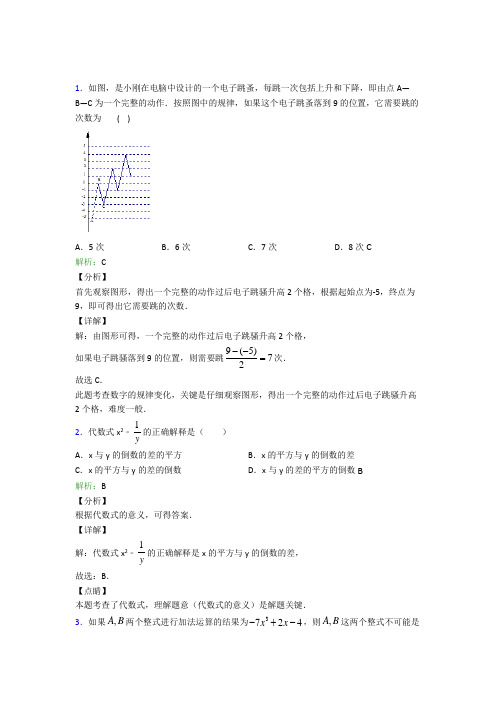 天津市七年级数学上册第二章《整式的加减》经典练习(答案解析)