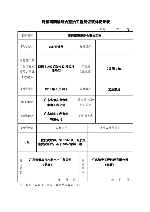 3、混凝土试件见证取样记录表【范本模板】