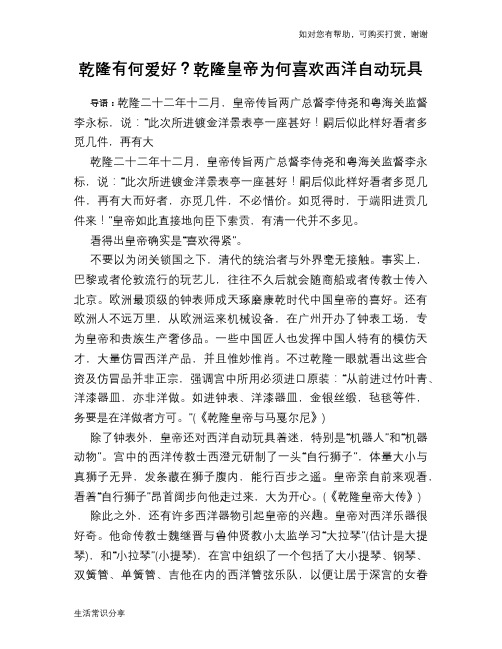 历史趣谈：乾隆有何爱好？乾隆皇帝为何喜欢西洋自动玩具