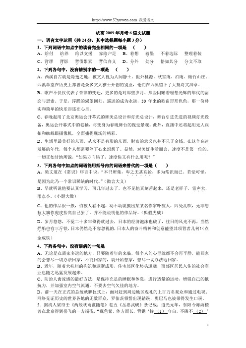 杭高2009月考6语文试题