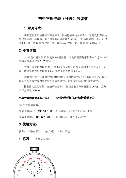 初中物理停表(秒表)的读数