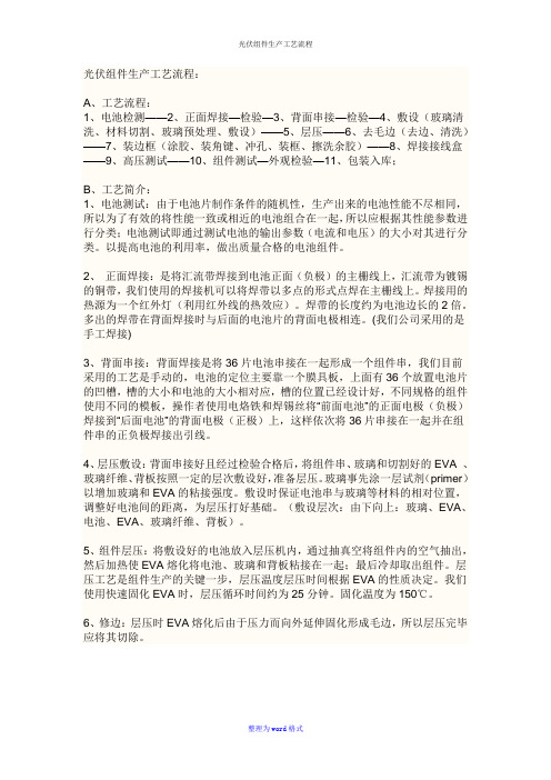 光伏组件生产工艺流程
