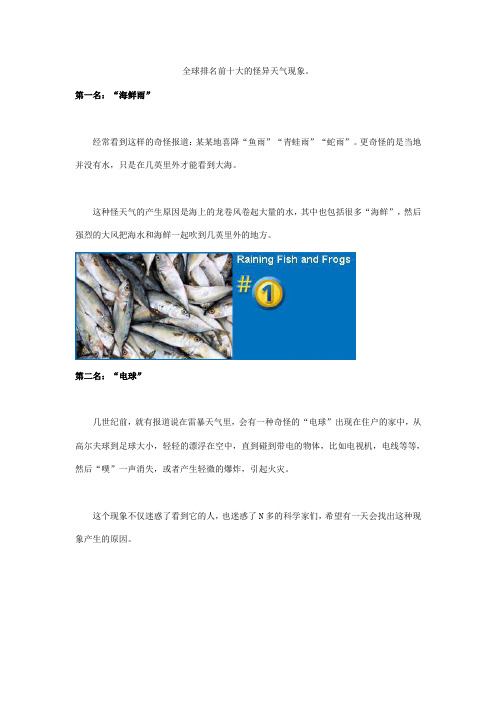 全球排名前十大的怪异天气现象