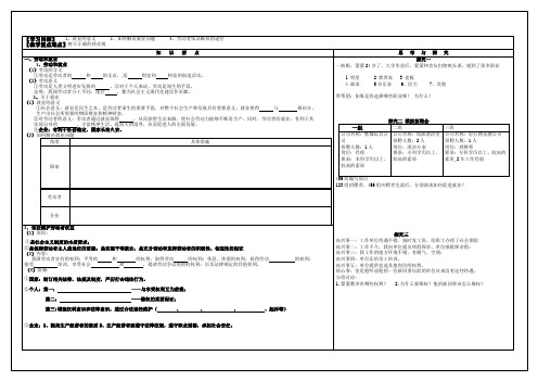 人教版高中政治必修一：5.2新时代的劳动者10学案