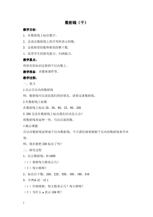 数射线千教案和反思