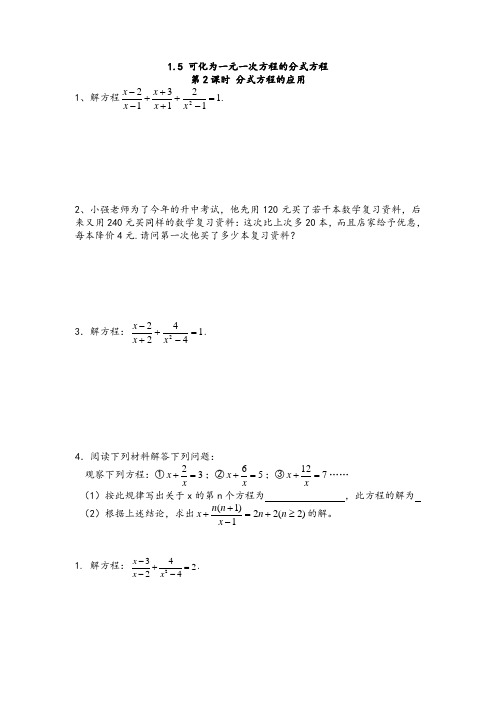 湘教版八年级数学上册分式方程的应用同步练习题