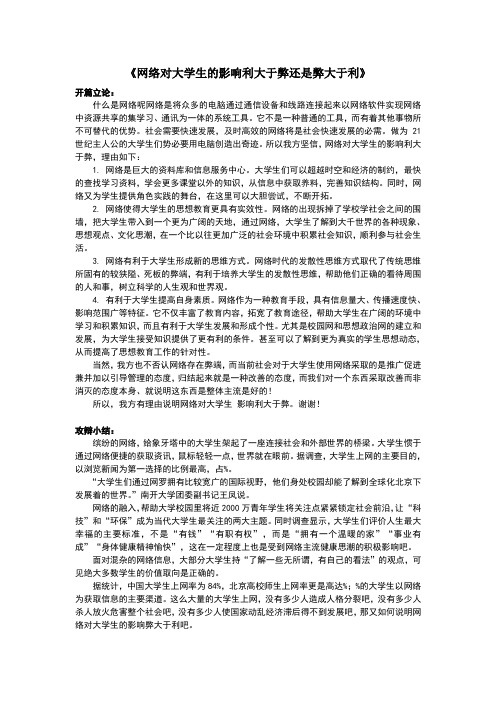 网络对大学生的影响利大于弊还是弊大于利