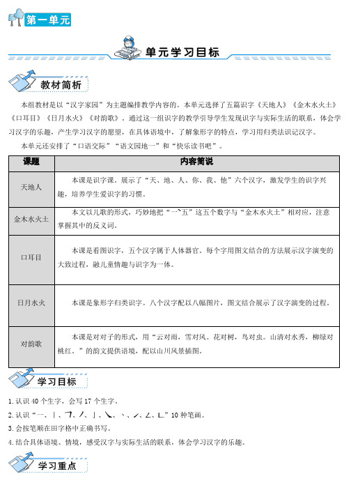 部编版一年级语文上册【全册】完整版教案