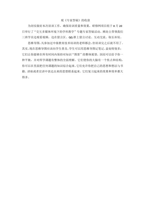 观《专家答疑》的收获