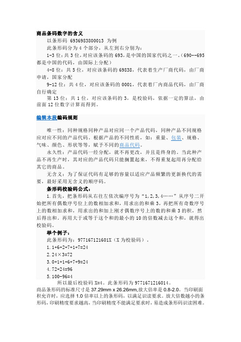 条码计算方法