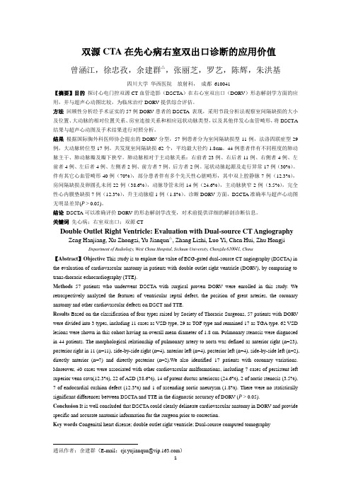 双源CTA在先心病右室双出口诊断的应用价值