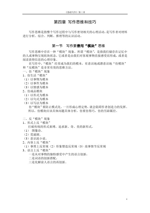 《基础写作》笔记《基础写作》第三章讲稿《基础写作》第三章1
