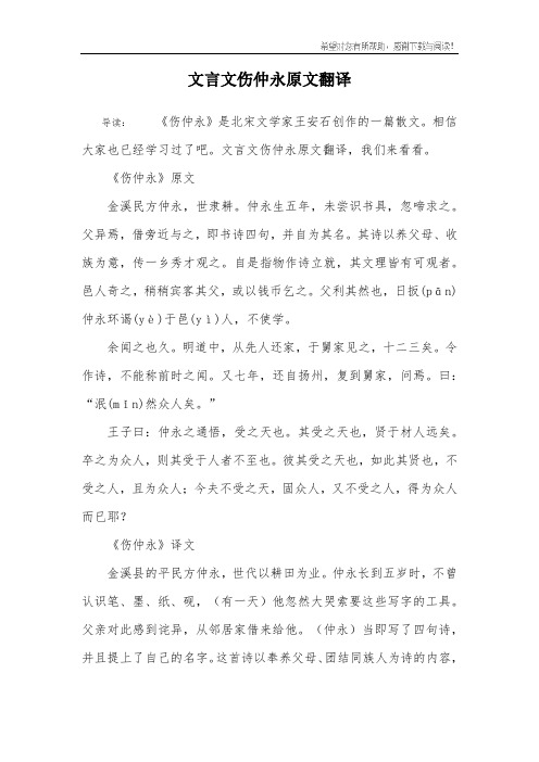 文言文伤仲永原文翻译