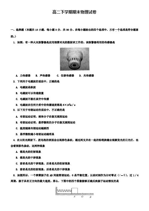(高二下物理期末10份合集)四川省高二下学期物理期末试卷合集