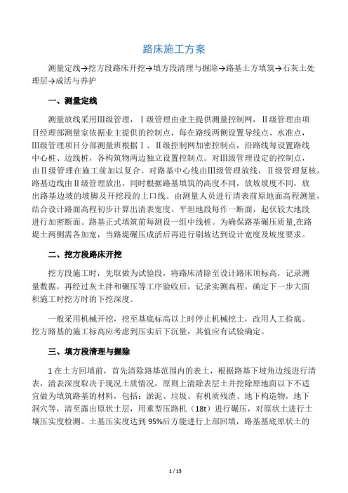 路床施工方案