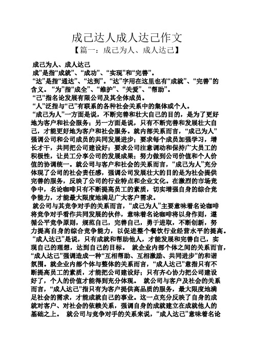 作文范文之成己达人成人达己作文