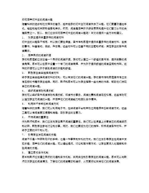 如何培养初中生的阅读兴趣