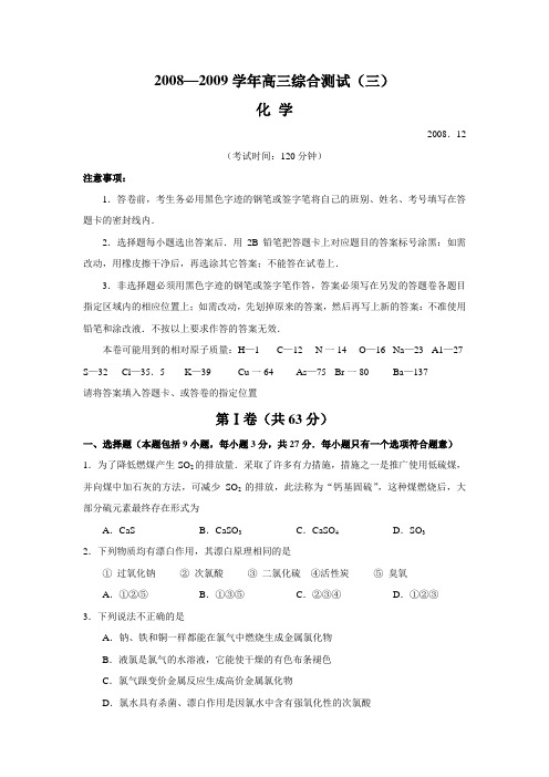 2008—2009学年高三综合测试