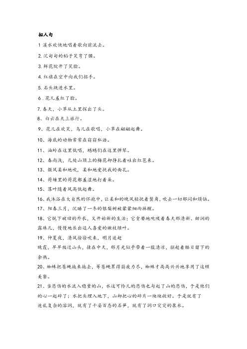小学拟人句 练习