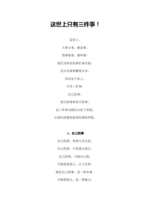 这世上只有三件事!