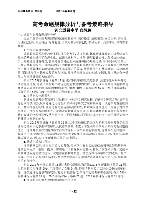 高考命题规律分析与备考策略指导
