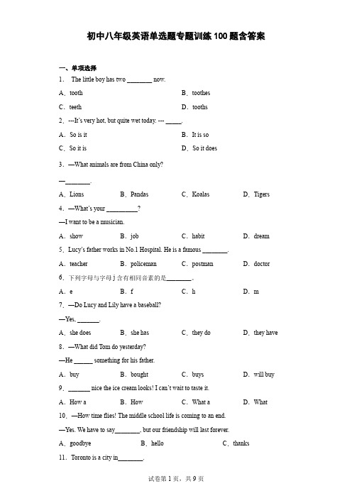 初中八年级英语单选题专题训练100题含答案