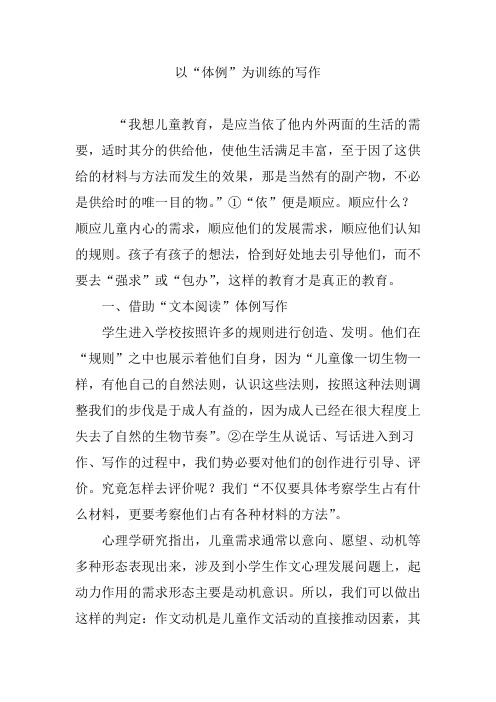 以“体例”为训练的写作